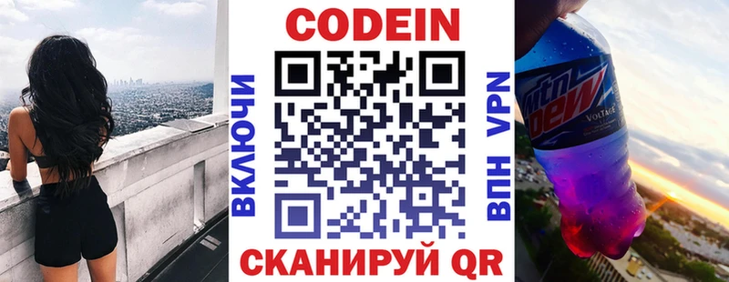 Кодеин напиток Lean (лин)  наркошоп  мега сайт  Янаул 